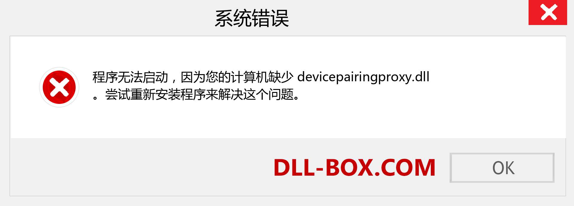 devicepairingproxy.dll 文件丢失？。 适用于 Windows 7、8、10 的下载 - 修复 Windows、照片、图像上的 devicepairingproxy dll 丢失错误
